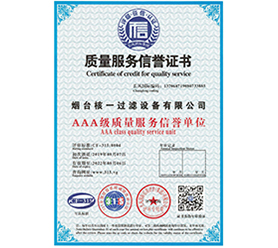 質(zhì)量服務(wù)榮譽(yù)證書